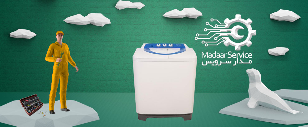 تعمیرات لباسشویی دوقلو آبسال